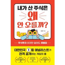 내가 산 주식은 왜 안 오를까?, 경이로움, 진홍국