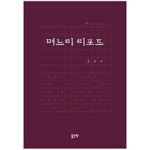 며느리 리포트, 좋은땅, 김옥주