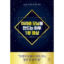 미라클 모닝을 만드는 하루 1분 명상, 깊은나무, 조헌주