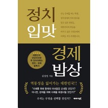 정치입맛 경제밥상, 패러다임북, 김상민