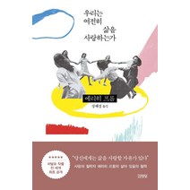 조승연의 이야기 인문학 세트, 김영사, 조승연