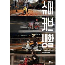 슈퍼 커브 생활, 린틴틴, 린틴틴 편집부