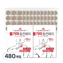 불가마 붙이는 동전패치, 480개입, 2개
