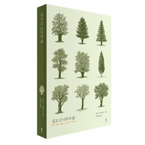 길고 긴 나무의 삶 : 문학 신화 예술로 읽는 나무 이야기, 클