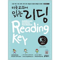 미국 교과서 읽는 리딩 K3-AMERICAN SCHOOL TEXTBOOK READING KEY(입문편), 키출판사(주)