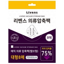 리벤스 매직 의류 압축팩 대형 밸브형, 8개, 1개