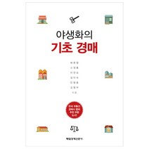 야생화의 기초 경매, 매경출판