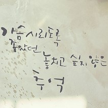 캘리그라피 포인트스티커 가슴시리도록, 연회색