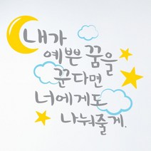 메이크스 그래픽스티커 - 내가 예쁜 꿈을, 그레이