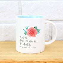 핸드팩토리 참 좋아요 머그컵 엄마, 파스텔블루, 1개