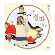정화, 문학동네어린이