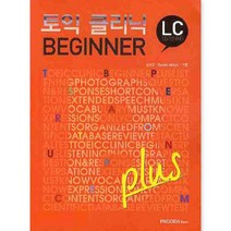 토익 클리닉 BEGINNER PLUS LC, 파고다