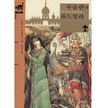 루슬란과 류드밀라 (비룡소 클래식 7), 비룡소