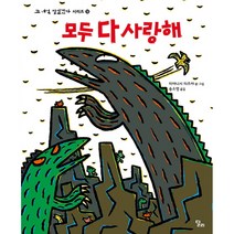 모두 다 사랑해 양장, 달리
