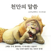 천만의 말씀 양장본, 북뱅크