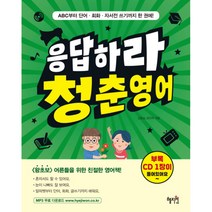 응답하라 청춘영어, 혜지원