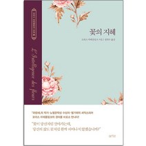 꽃의 지혜, arte(아르테), 모리스 마테를링크