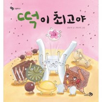 떡이 최고야, 천개의바람