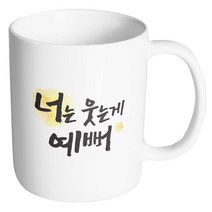 핸드팩토리 워터플라워 웃는게 예뻐 옐로우 머그컵, 내부 화이트, 1개