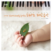 크리스찬 태교 피아노 찬양 음반 음악3CD