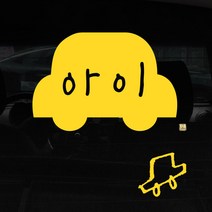1AM 캘리그라피 자동차 스티커 심플 아이 차 + 주유구 스티커 차, 노란색, 1세트