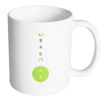 핸드팩토리 리프포인트 행복한하루 머그컵, 내부 화이트, 1개