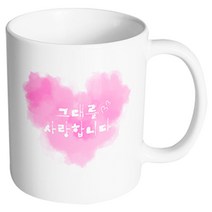 핸드팩토리 파스텔하트 그대를사랑합니다 머그컵, 내부 화이트, 1개