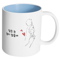 핸드팩토리 손잡은남자 잡은 손 놓지 않을게 머그컵, 내부 파스텔 블루, 1개