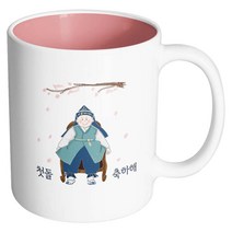 핸드팩토리 한복아기남자 첫돌축하해 머그컵, 내부 파스텔 핑크, 1개