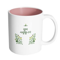 핸드팩토리 아이비 가든 엄마 사랑합니다 머그컵, 내부 파스텔 핑크, 1개