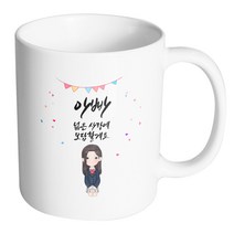 핸드팩토리 긴 머리 교복 소녀 아빠 넓은 사랑에 보답할게요 머그컵, 내부 화이트, 1개