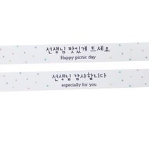 황씨네도시락 선생님띠지 스티커 감사 화이트 30p + 맛있게 화이트 30p, 혼합 색상, 1세트