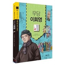 우당 이회영, BH(balance harmony)