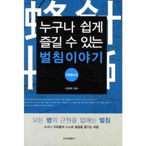 누구나 쉽게 즐길 수 있는 벌침이야기, 모드공짜출판사, <양광환> 저” class=”wr-img”></a></div>
</div>
</div>
</div>
<div class=