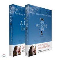 내가 보고 싶었던 세계 한글판+영문판 세트 : 내가 보고 싶었던 세계 A Light Inside, 북하우스