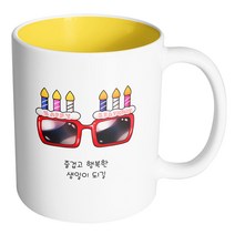 핸드팩토리 생일축하안경 즐겁고 행복한 생일이 되길 머그컵, 내부 옐로우, 1개