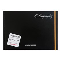 세르지오 캘리그라피 전용 패드 가로형, B5, 84매