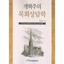 개혁주의 목회상담학, 한국학술정보