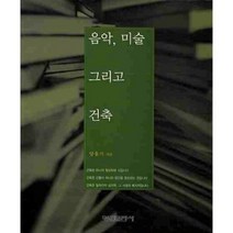 교과서 편수자료: 인문 사회과학 체육 음악 미술 편, 진한엠앤비