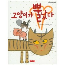 고양이가 뿔났다:한명순 동시, 아침마중
