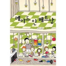 메이드 인 베트남