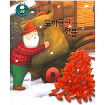 토끼들의 선물-43(우리아이읽기생활동화), 때올비