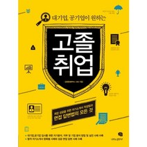 고졸취업(대기업 공기업이 원하는), 나비의활주로