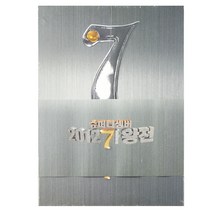 나는 가수다 2 - 슈퍼디셈버 2012 가왕전 한정반, 5CD