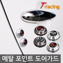 티몰 메탈 포인트 도어가드, 메탈가드 페라리 (실버), 1세트