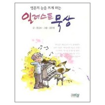 영혼의 눈을 뜨게 하는 일러스트 묵상, 그리심