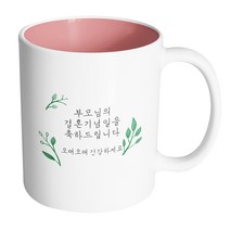 핸드팩토리 리프가든 부모님의 결혼기념일을 축하드립니다 머그컵, 내부 파스텔 핑크, 1개