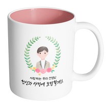 핸드팩토리 베이스플라워남선생님 사랑하는 우리 선생님 헌신과 사랑에 보답할게요 머그컵, 내부 파스텔 핑크, 1개