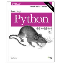 러닝 파이썬(상):파이썬에 관한 것 그 무엇이든!, 제이펍