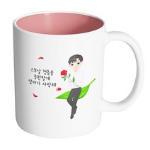 핸드팩토리 성년의날젠틀맨 스무살 청춘을 응원할게 엄마가 사랑해 머그컵, 내부 파스텔 핑크, 1개